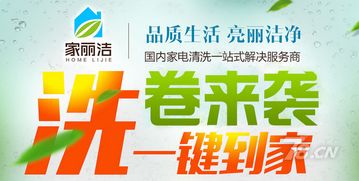 家麗潔家電清洗 環(huán)保加盟新風(fēng)口，一站式技術(shù)扶持助力創(chuàng)業(yè)無(wú)憂