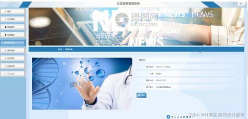 社區(qū)服務(wù)管理系統(tǒng)設(shè)計(jì)與實(shí)現(xiàn)