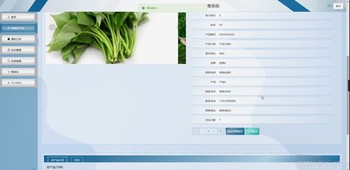 助農(nóng)特色農(nóng)產(chǎn)品銷(xiāo)售系統(tǒng)的設(shè)計(jì)與實(shí)現(xiàn)