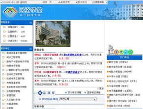 電子科技大學《計算機系統與網絡安全技術》精品課程中的計算機系統服務探析